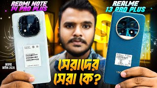 Redmi Note 14 Pro  Vs Realme 13 Pro 🔥 সেরাদের সেরা Full Review In Bangla।। [upl. by Arsi275]