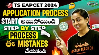 TS EAPCET 2024 Application Process Started  Step by Step Process Explanation  Rama Maam [upl. by Scot]