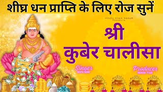 diwali special 2024  श्री कुबेर चालीसा  Kuber chalisa hindu gyan sagar [upl. by Trebuh]