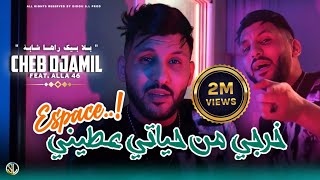 Cheb Djamil 2024  Khourji Men Hyati Atini Espace  خرجي من حياتي  Avec Alaa 46  Clip Officiel [upl. by Torhert249]