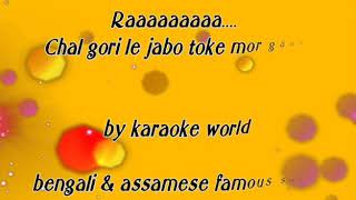 Chal Gori Le Jabo Toke Mor Gaon Karaoke Assamese karaoke 9126866203 [upl. by Annnora]