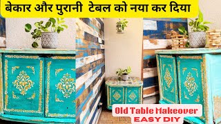 DIY Furniture Makeoverपुरानी टेबल को बना दिया नया  Patio Furniture Easy DIY Table [upl. by Natty]