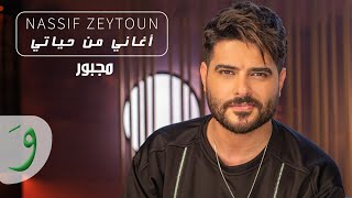 Nassif Zeytoun  Majbour Aghani Men Hayati 2021  ناصيف زيتون  مجبور أغاني من حياتي [upl. by Mahoney]