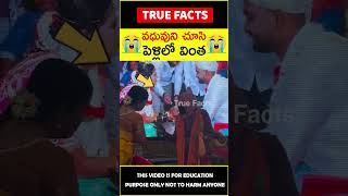 😲పెళ్ళిలో వెంత😲 Old woman on wedding humanity amazingfacts truefacts shorts [upl. by Euqinehs767]