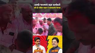 आम्ही भाजपचे कट्टर तरी आम्हाला Rohit pawar सायकली देतो 😡 लोकांनी सगळच काढल 😱ramshinde [upl. by Einatirb]