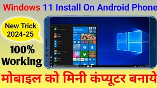 Windows 11 mobile me kaise chalaye  How To run windows 11 on mobile phone  windows11 install phone [upl. by Nebur]