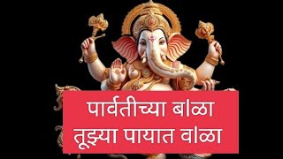 Parvatichya Bala  Video Song  Ganpati Song  Ganesha Songs  Sumeet Musicganpatigeet [upl. by Assenay]