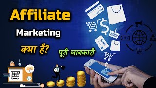 What is Affiliate Marketing With Full Information – Hindi  Quick Support [upl. by Jania]