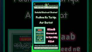 Dalailul Khairaat Shareef [upl. by Bannasch]