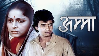 Amma 1986 Mithun Chakraborty  Raakhee Hindi Movie HD  Purani Hindi Movie  Ashok Kumar [upl. by Eltsirc789]