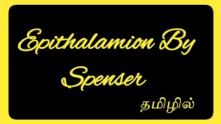 Epithalamion Poem By Edmund Spenser In Tamil  pgtrb Videos [upl. by Nairdna]