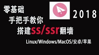 Shadowsocks手把手免费教你如何在windows上使用ss [upl. by Ramedlaw]