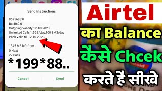 airtel ka balance kaise check kare  how to check airtel internet balance  airtel balance check [upl. by Neelrihs]