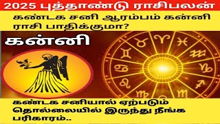 kanni rasi 2025 tamilkanni rasi palan latestkanni rasi palanmanivedicastrology [upl. by Spillar800]