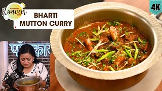 Amritsari Mutton curry  भारती मटन करी रेसिपी  Spl Amritsari meat  Chef Ranveer Brar [upl. by Leal]