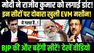 CEC Rajiv Kumar Latest News। Election commission of India । Pm Modi। Rahul Gandhi। Vishal Yadav News [upl. by Kailey]