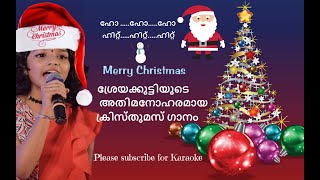 Puthran Pirannu  Latest Christmas Album Song by Sreya Jayadeep [upl. by Inohtna]