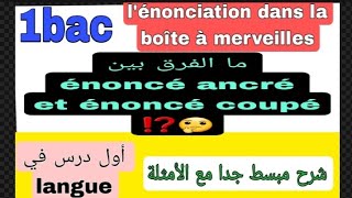 1bac lénonciation dans la boîte à merveilles énonce coupé et énoncé encré شرح مبسط جدا للدرس [upl. by Ramonda]