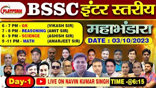 BIHAR SSC 102  100 QUESTIONS DISCUSSION DAILY बिल्कुल Free bihar ssc inter level live class [upl. by Belldas]