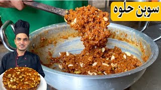 Multani Sohan Halwa RecipeChef M Afzal [upl. by Yessydo]