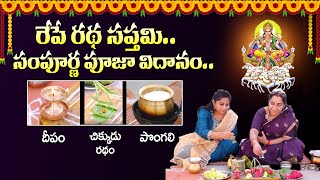 Ratha Saptami 2024  Ratha Sapthami Sampurna Pooja Vidhanam  Ramaa Raavi  SumanTVBhakthiLife [upl. by Iveson]