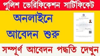 👮Police Verification Certificate Kaise banaye।। Police verification certificate application process। [upl. by Latisha]