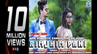 RIMJHIM PANI  SAMBALPURI MUSIC VIDEO  ISWARA DEEP  SIMRAN  MANOJ SINGH  E4U [upl. by Sorci]