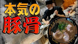 「ラーメン無鉄砲 大阪店」国産豚骨と水だけでつくられる濃厚豚骨ラーメン！＠大阪・大国町 [upl. by Yornoc697]