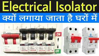 Use of ISOLATOR at Home Electrical Isolator क्यों Use किया जाता है [upl. by Krever]