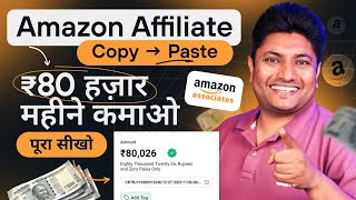 Amazon Affiliate Marketing  Amazon Affiliate Program se Paise Kaise Kamaye [upl. by Gun]