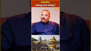 திருப்பதிக்கு எப்போது சென்றால் பலன் கிடைக்கும்  sathish thirupathi [upl. by Ramilahs]