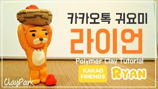 How to make Kakao friends Ryan [upl. by Huai]