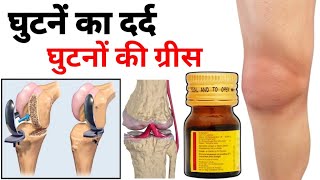 घुटनें में दर्द केसे ठीक करे। घुटनों का दर्द । Best Calcium Syrup । Arthritis।जोड़ों में दर्द [upl. by Butler]