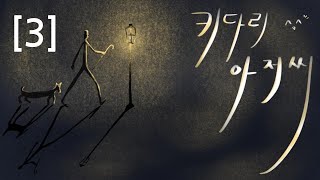 키다리 아저씨 3 ⭐ Level 2  DaddyLongLegs by Jean Webster  밤톨영어  원서읽기  Learn English through Story [upl. by Jehanna]