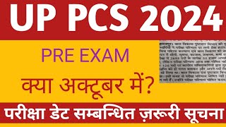 UP PCS PRE EXAM DATE POSTPONED UPPCS PRELIMS DATE POSTPONED LATEST UPDATE UPPCS PRE NEW EXAM DATE [upl. by Jeni325]