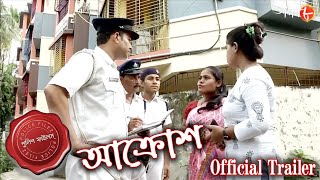 আক্রোশ  Aakrosh  Shibpur Thana  Official Trailer  Police Files  2022 Crime Serial  Aakash Aath [upl. by Avera]