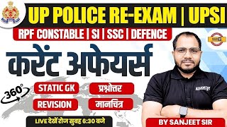 17 MARCH 2024 CURRENT AFFAIRS  RPF CURRENT AFFAIRS  UP POLICE CURRENT AFFAIRS  BY SANJEET SIR [upl. by Tsnre]