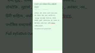 CUET UG HINDI SYLLABUS 2024 cuet2024 cuetsyllabus2024 cuetug2024 😊 trending viral shortsvideo [upl. by Nitsa]