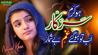 Nawal Khan  Ho Karam Sarkar  New Naat 2024  Gham Hogaye Beshumar  Official Video  Home Islamic [upl. by Cela]