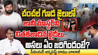 Jani Master Attacked By Chanchalguda Prisoners   Daamu Balaji Diaries [upl. by Pierrepont]