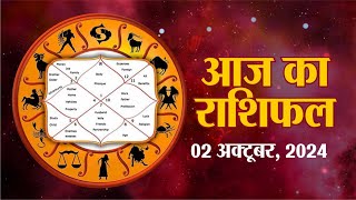 आज का राशिफल 2 October Today Bhavishyavani  Daily Horoscope 2024  मेष से मीन उपाय [upl. by Hutton]