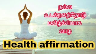 Powerful Health Affirmation in Tamil with with Binaural beatsListen everyday [upl. by Jovitta]