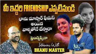 మీ ఇద్దరి friendship ఎప్పటినుంచి ఫ్రెండ్షిప్పేనా  BhanuMaster Exclusive Interview e96tv [upl. by Latona]