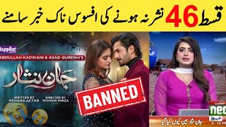 Why Jaan Nisar Episode 46 Not Uploaded  Jaan Nisar Ep 46 Banned q kr diya giya  Bad News [upl. by Whitaker909]