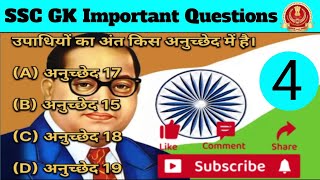 SSC MTS GK Previous Year Questions Paper।।SSC GK Questions Answers।।RRB NTPC Previous Year Questions [upl. by Lletnahc]