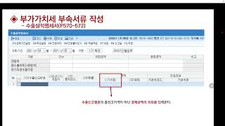 전산세무1급 부가가치세 수출실적명세서 내국신용장과 구매확인서 전자발급명세서 영세율매출명세서 작성방법 [upl. by Sewellyn311]