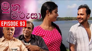 Muthu Warusa  මුතු වරුසා   Episode 93  TeleHitz TV [upl. by Eivod]