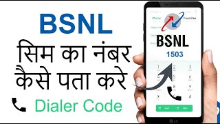 BSNL ka number kaise check karen  Bsnl sim ka number kaise nikale [upl. by Erialcyram]