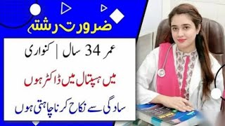 2024 Mein Female Ke Liye Rishta Chahiye Ab Milana Hua Asaan [upl. by Thorman]