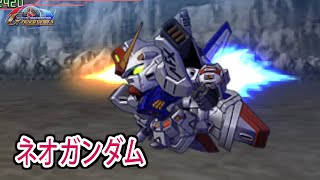 【HD版】【ジージェネオーバーワールド】ネオガンダム 戦闘シーン集 ／ 機動戦士ガンダム シルエットフォーミュラ91 [upl. by Eilarol]